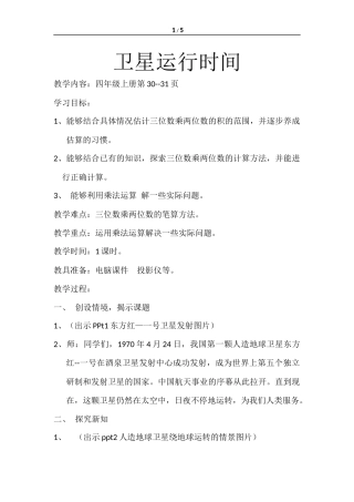 卫星运行时间