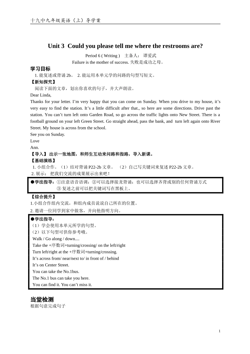 谭爱武九年级unit3-6_第1页