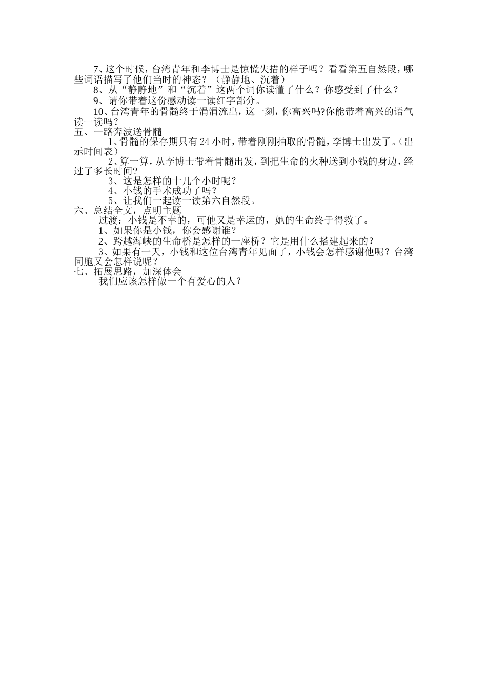 跨越海峡的生命桥教学设计_第2页