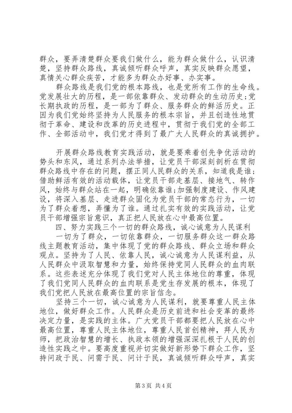 群众路线教育心得体会：永葆党的先进性和纯洁性，始终不渝跟党走_第3页