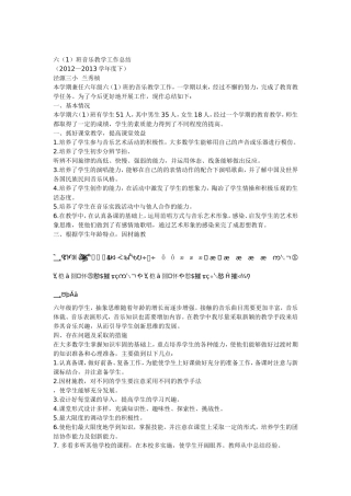 六年级（1）班音乐教学工作总结_SAL