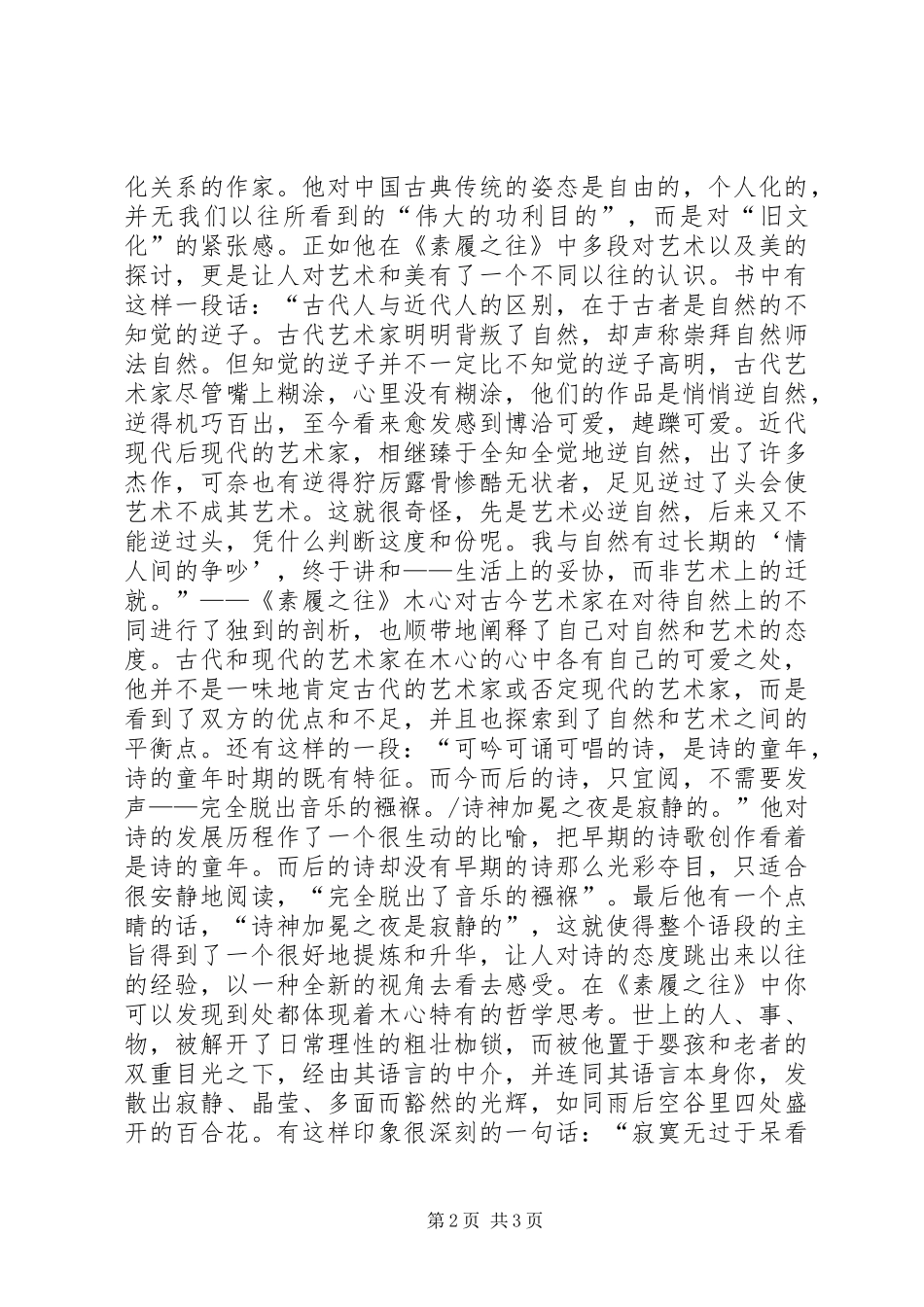 读木心的《素履之往》小感_第2页