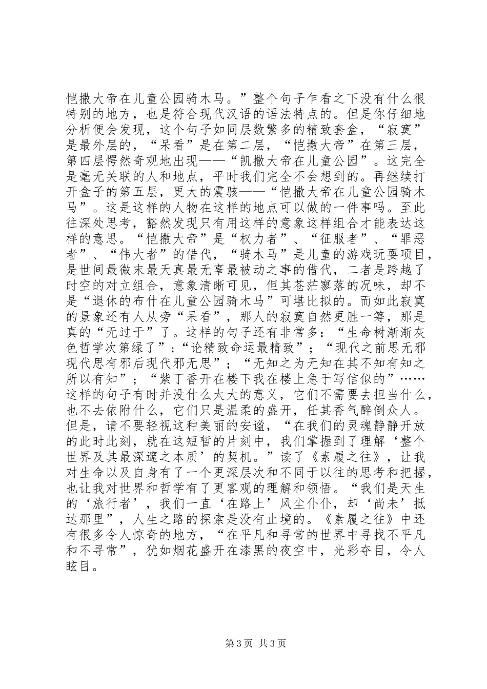 读木心的《素履之往》小感_第3页