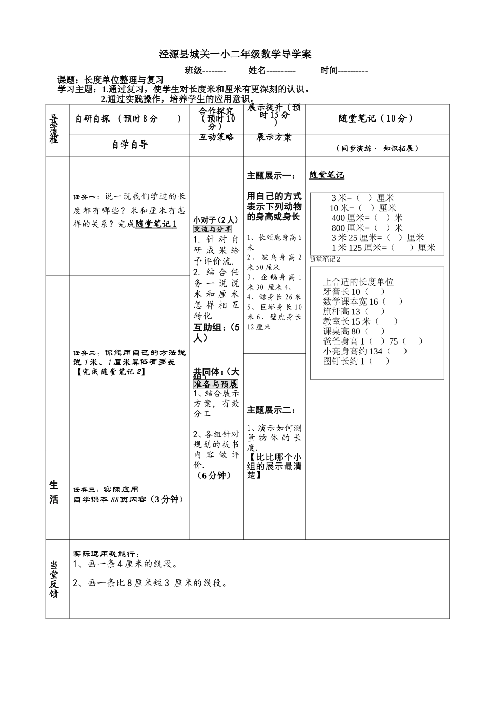 长度单位整理与复习_第1页