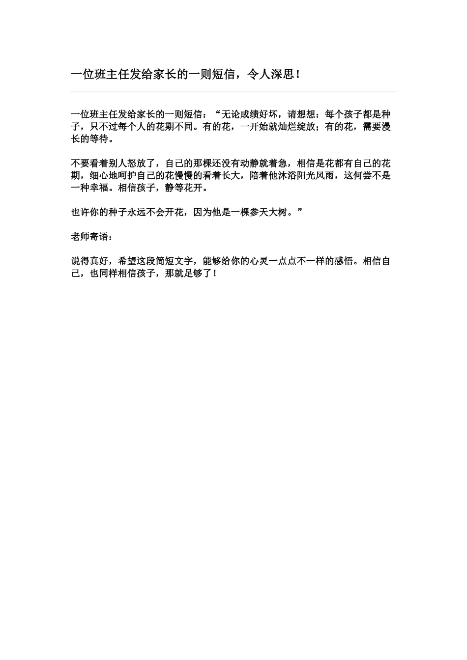 一位班主任发给家长的一则短信_第1页