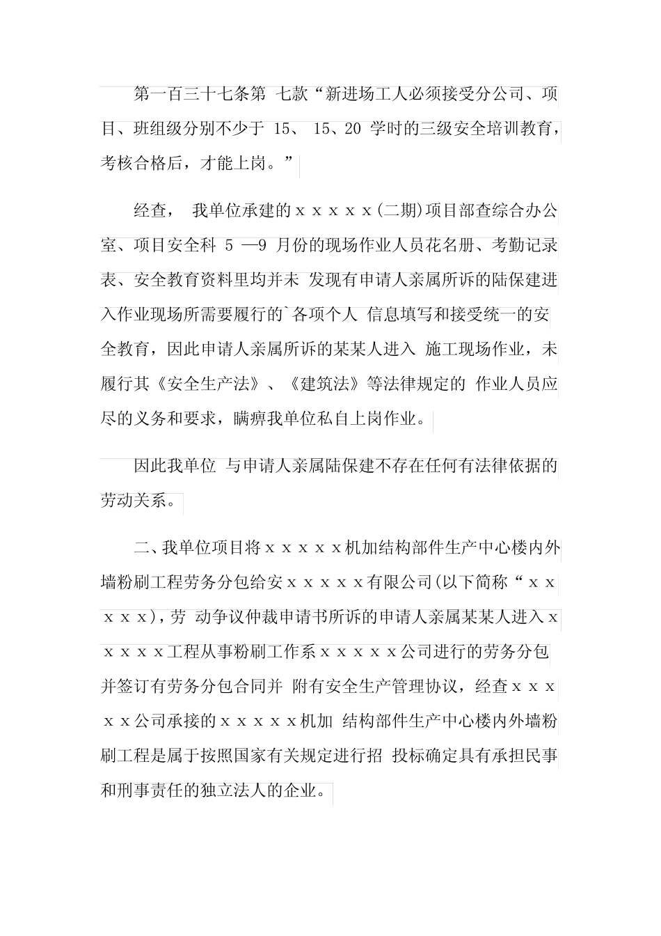 建筑工伤答辩状格式 _第2页