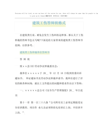 建筑工伤答辩状格式 