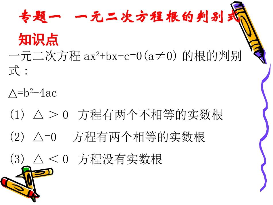 一元二次方程回顾与思考(二)_第2页