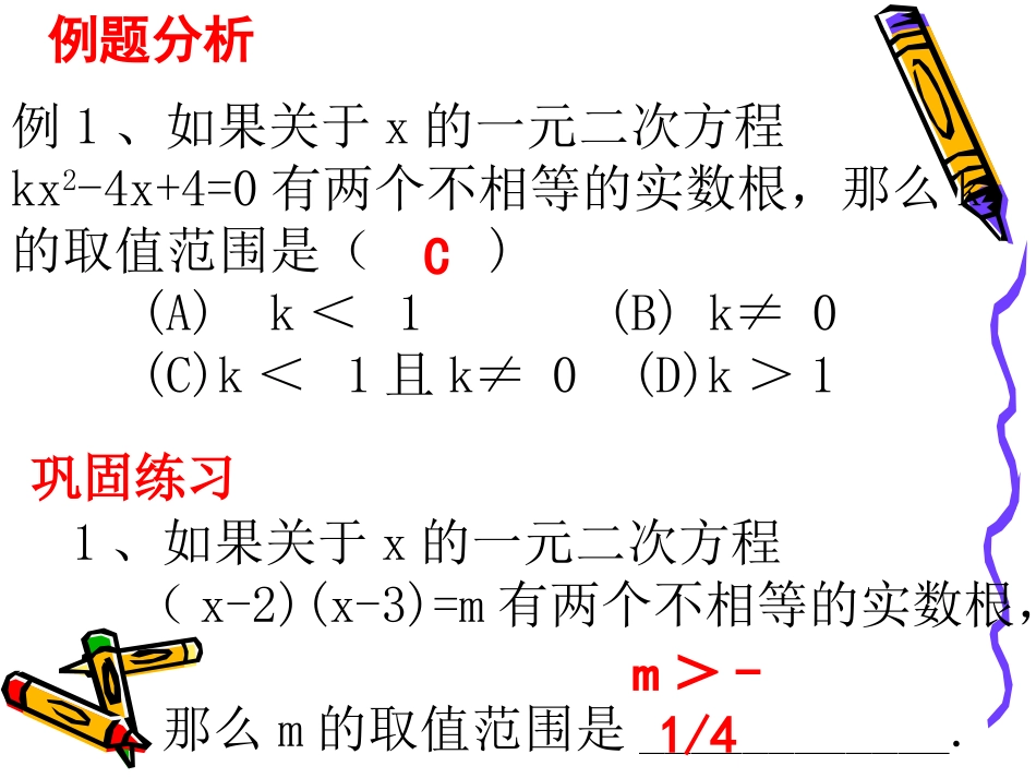 一元二次方程回顾与思考(二)_第3页