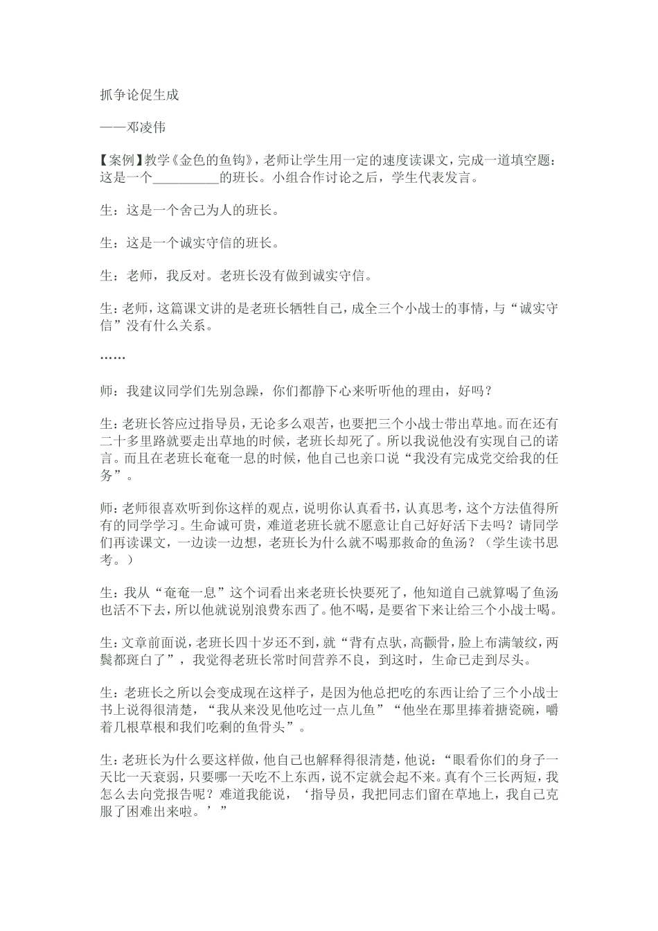 小学语文教学案例分析1_第1页