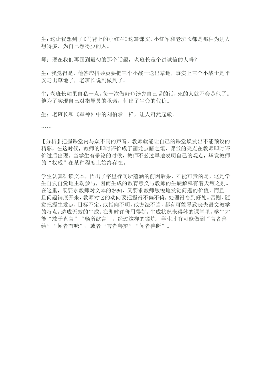 小学语文教学案例分析1_第2页