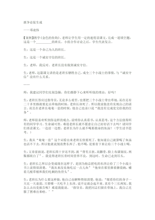 小学语文教学案例分析1