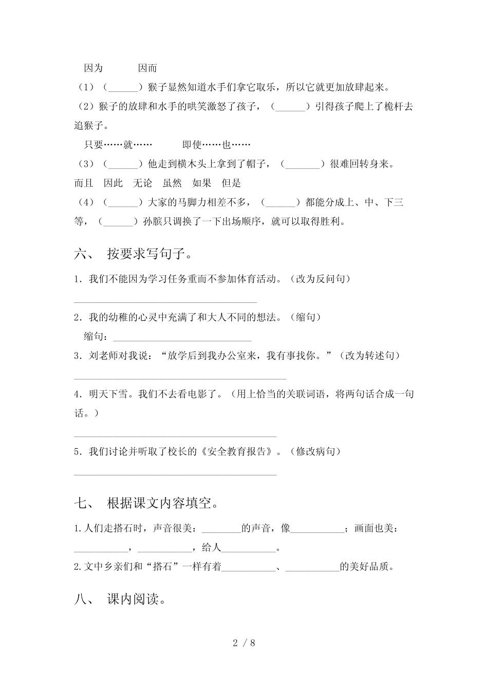 2023年部编版五年级《语文下册》期末试卷及答案【精编】 _第2页