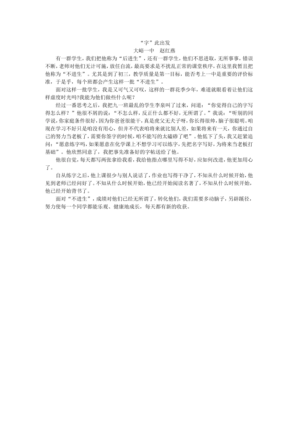 “字”此出发_第1页