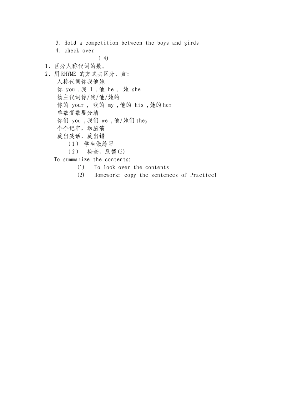 开心英语四年级上册教案unit1第二课时_第2页