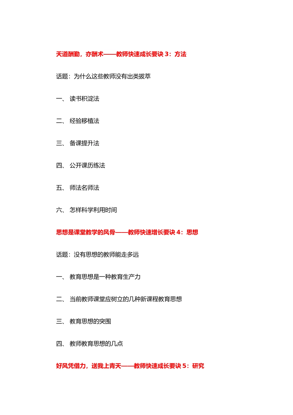 教师快速成长的10个要诀_第2页