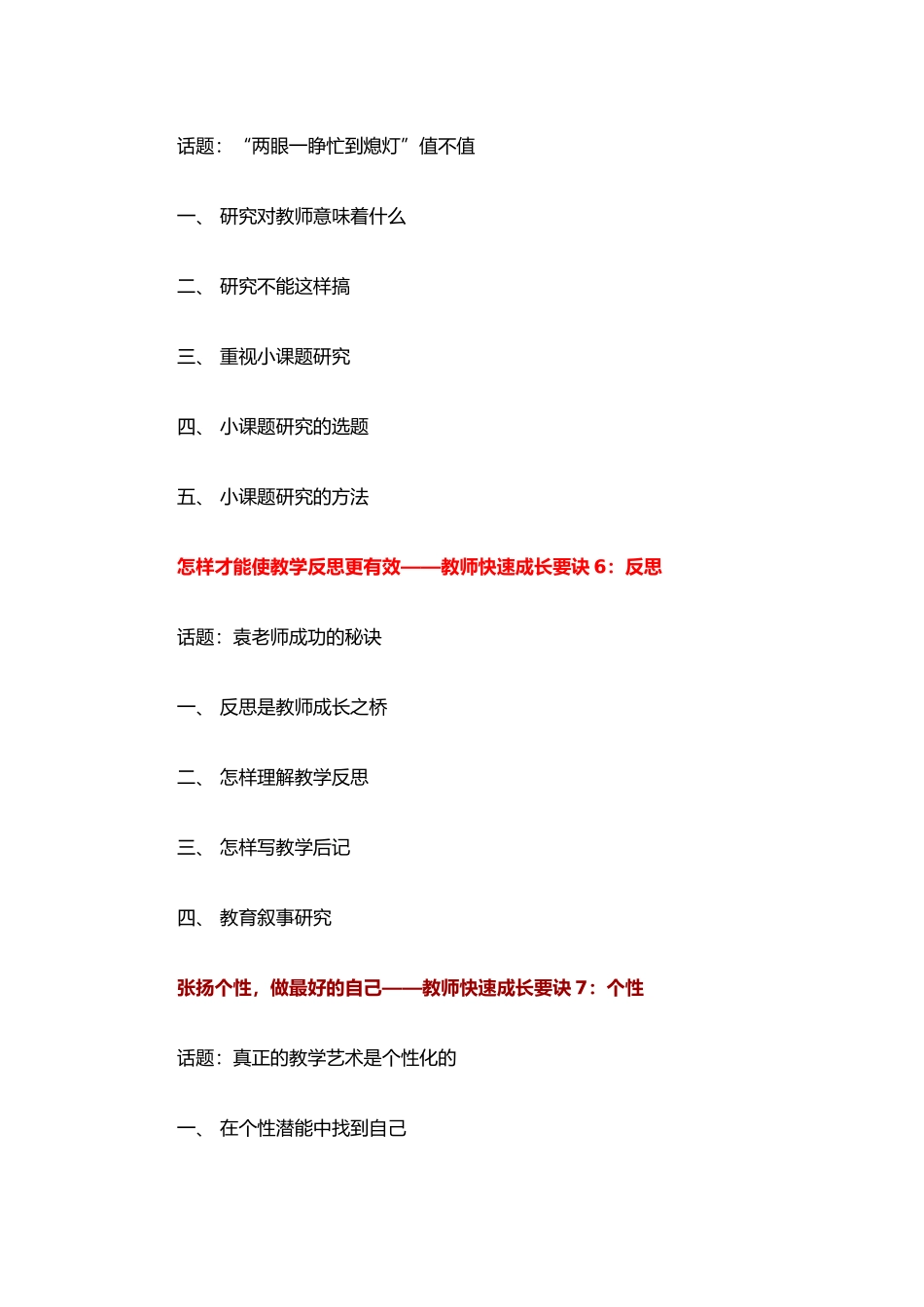 教师快速成长的10个要诀_第3页