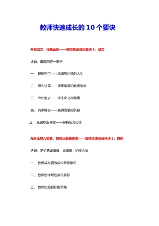教师快速成长的10个要诀