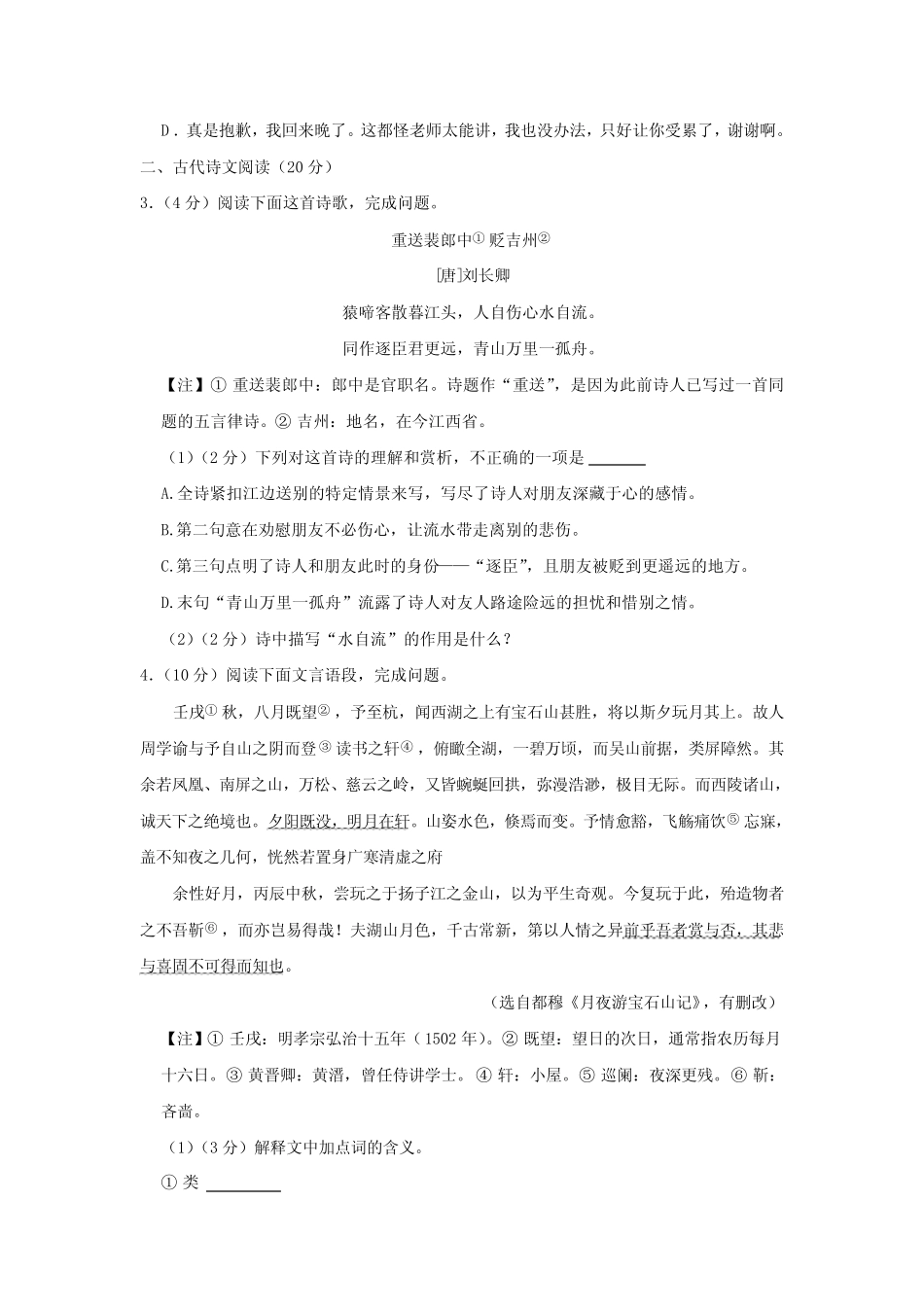 2023-2024学年江西省九江市永修县九年级(上)月考语文试卷(含解析)_第2页
