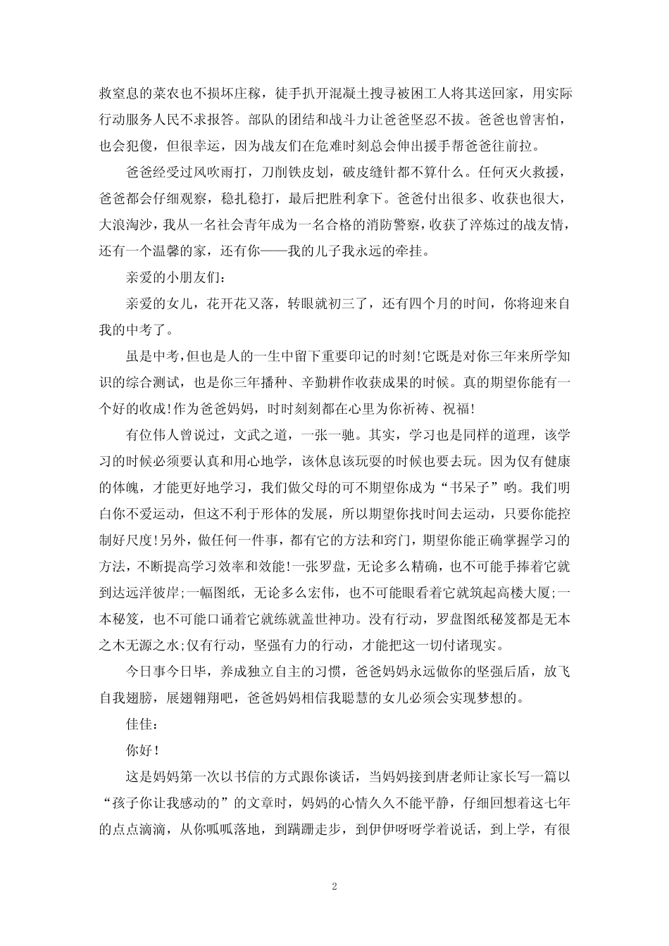 最新写给孩子的一封信范文(真题5篇) _第2页
