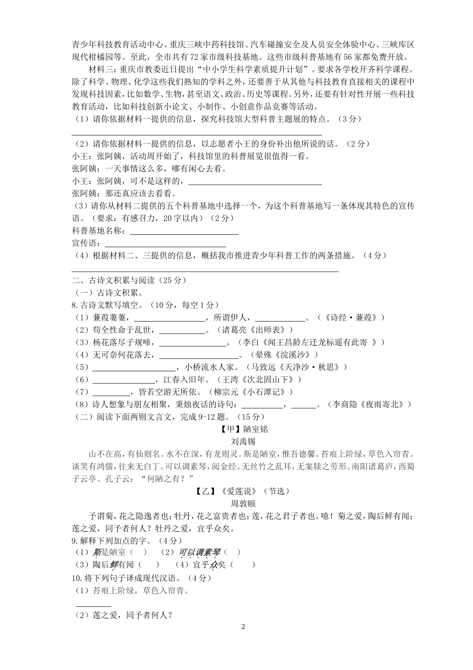 2013重庆语文中考试题级答案_第2页