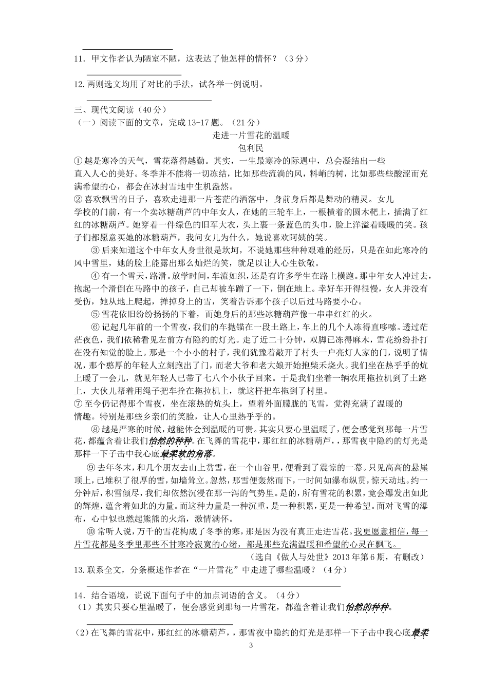 2013重庆语文中考试题级答案_第3页