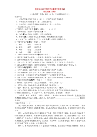 2013重庆语文中考试题级答案