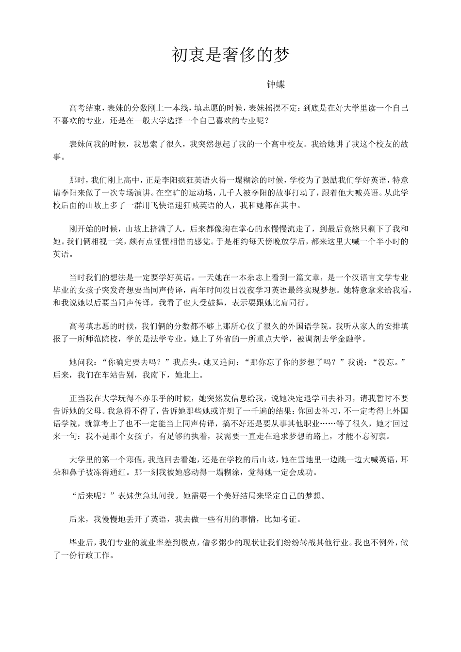 初衷是奢侈的梦_第1页