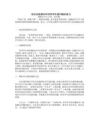 如何培养小学生提问题的能力
