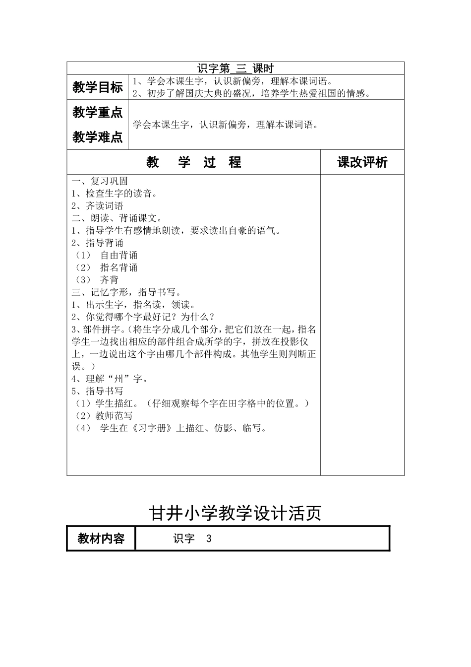 识字第三课时_第1页