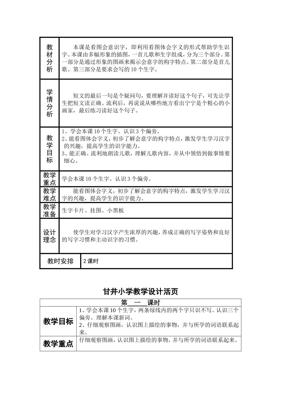 识字第三课时_第2页