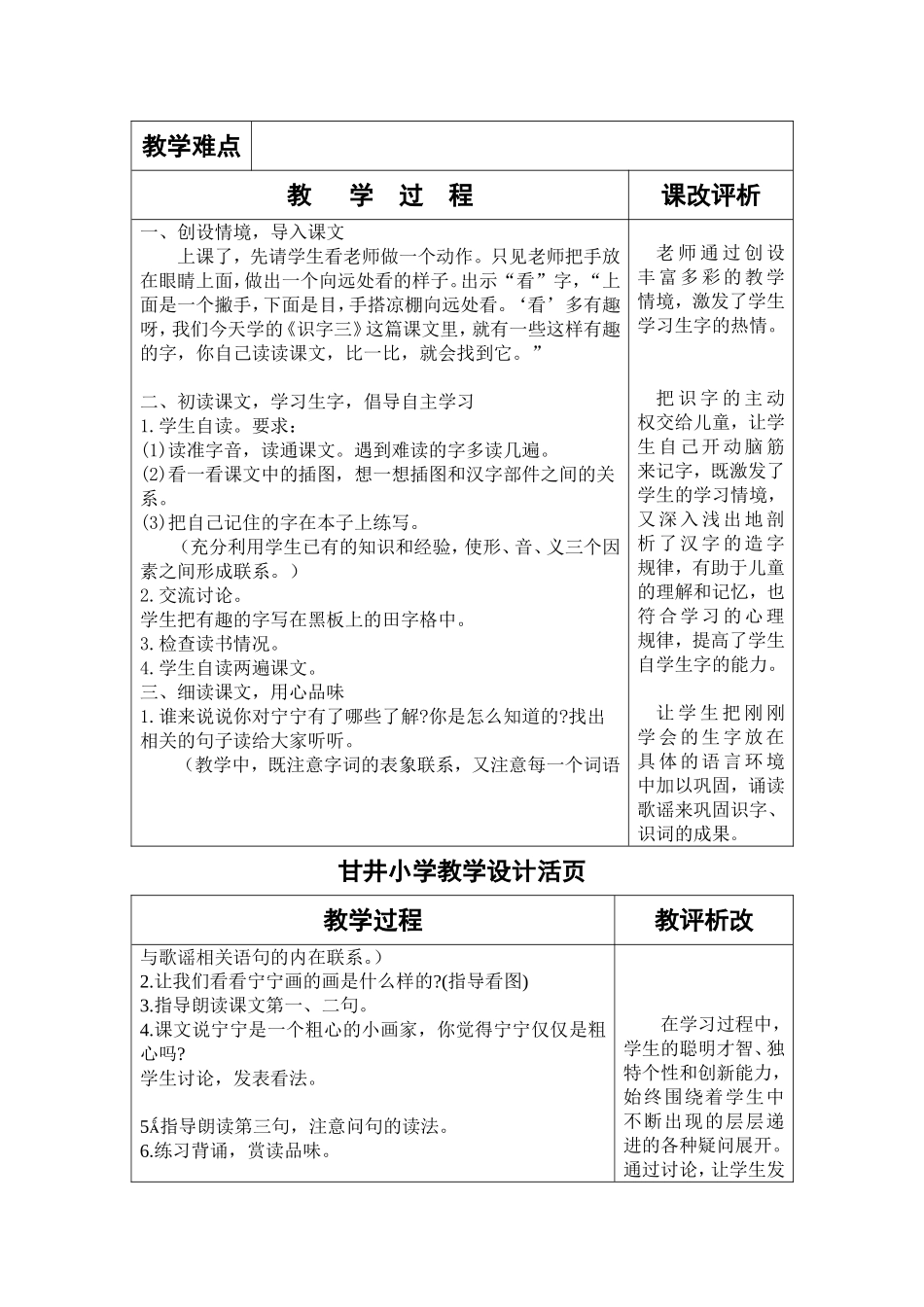 识字第三课时_第3页