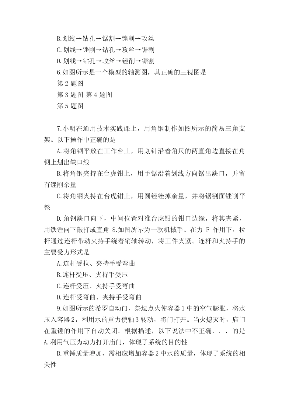 2016年4月浙江省技术科真题技术学考选考试卷及答案 _第2页