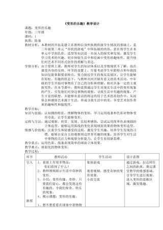 变形的乐趣教学设计