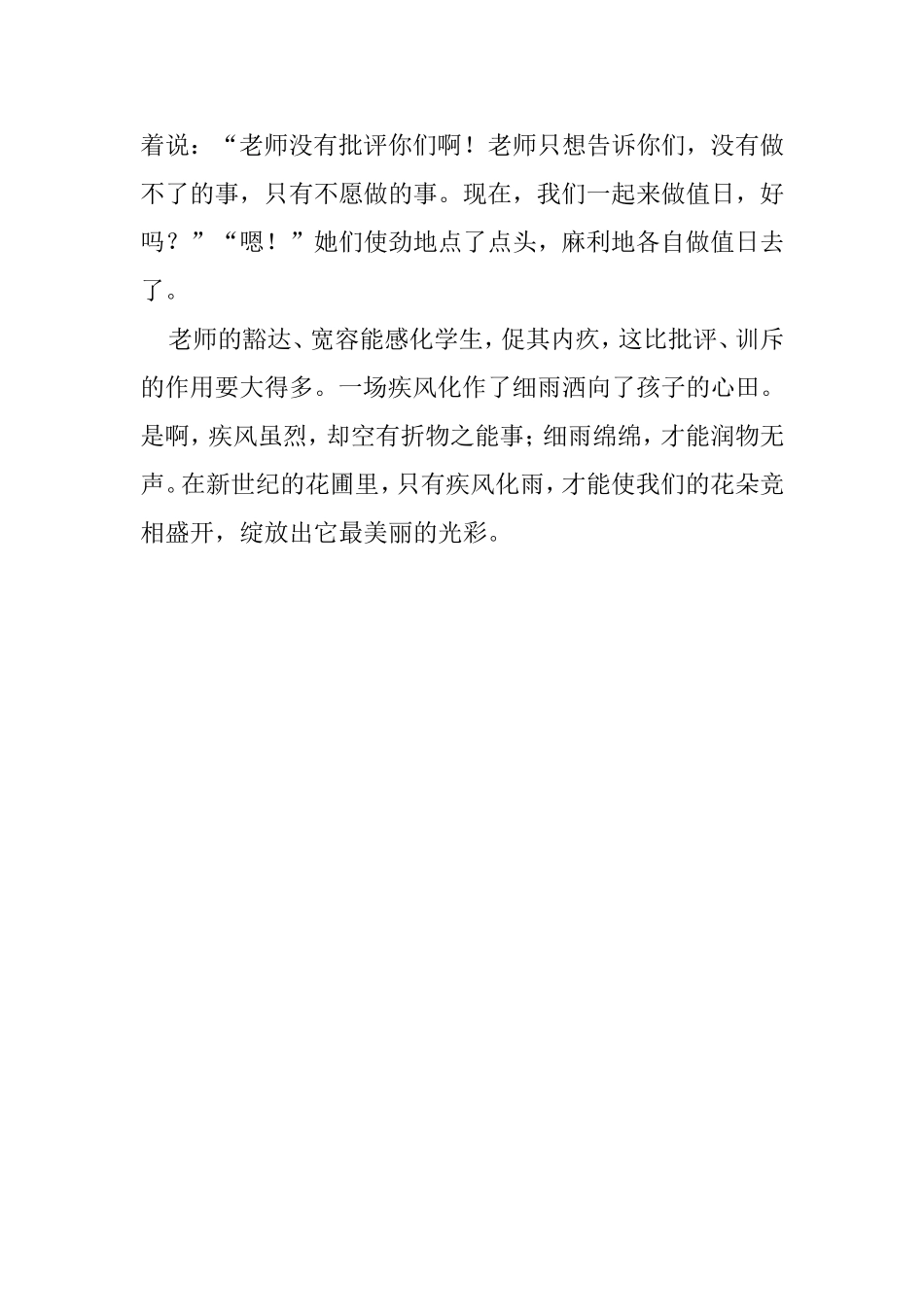 该宽容时且宽容_第2页