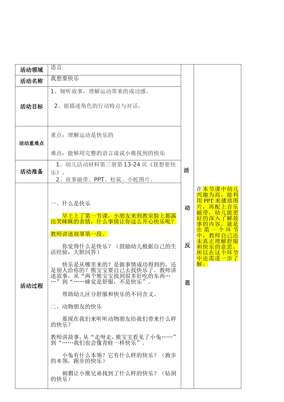 语言《我想要快乐》_第2页
