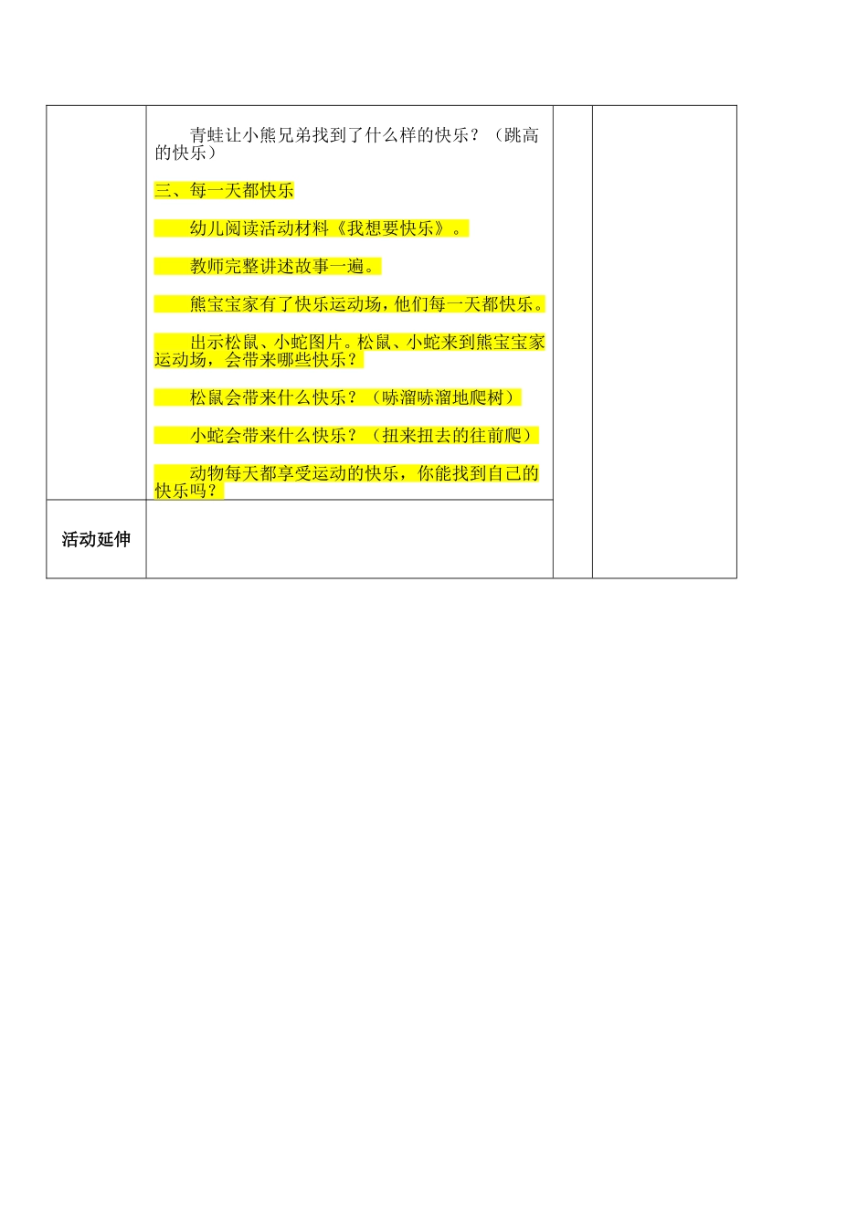 语言《我想要快乐》_第3页
