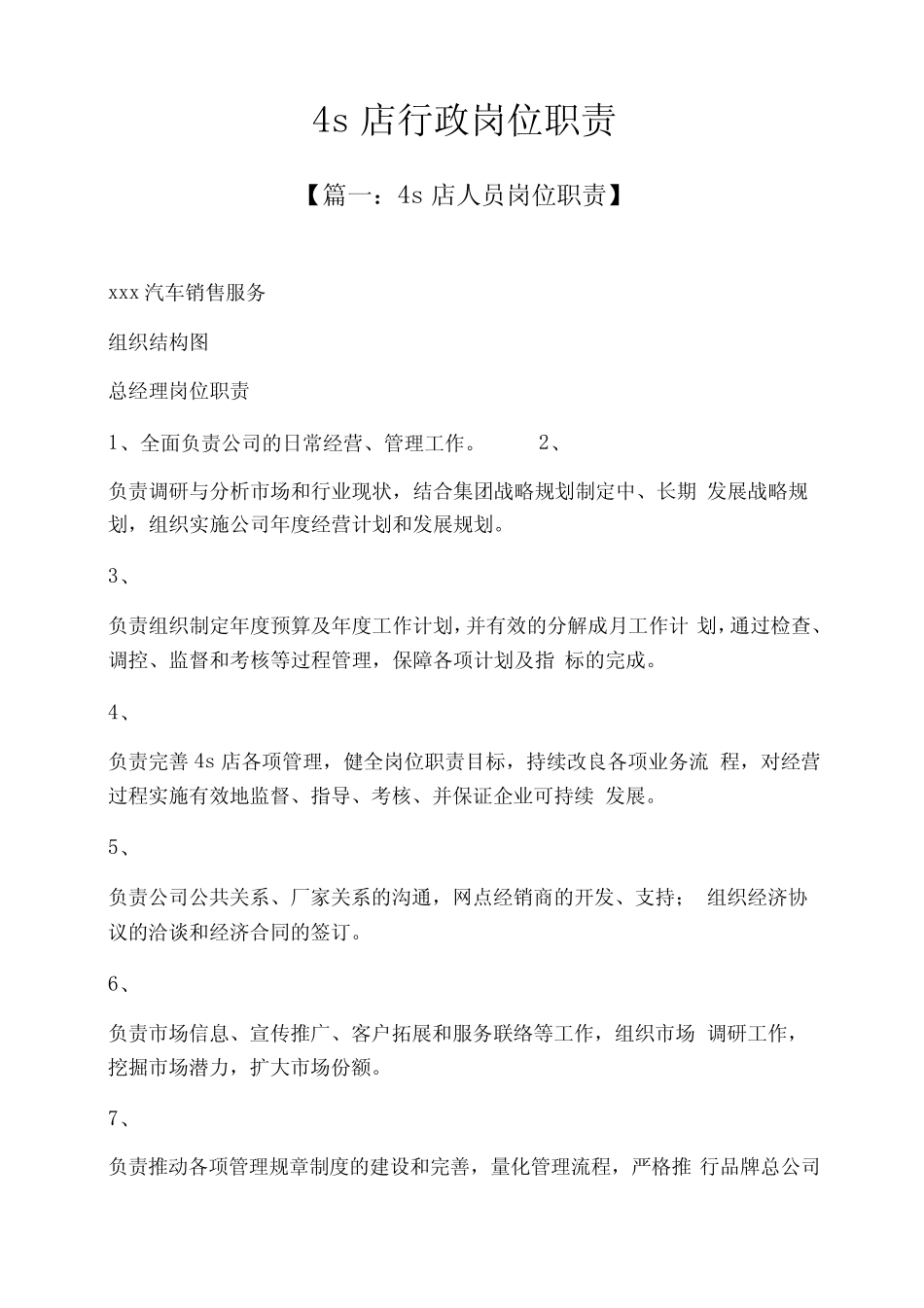 4s店行政岗位职责_第1页