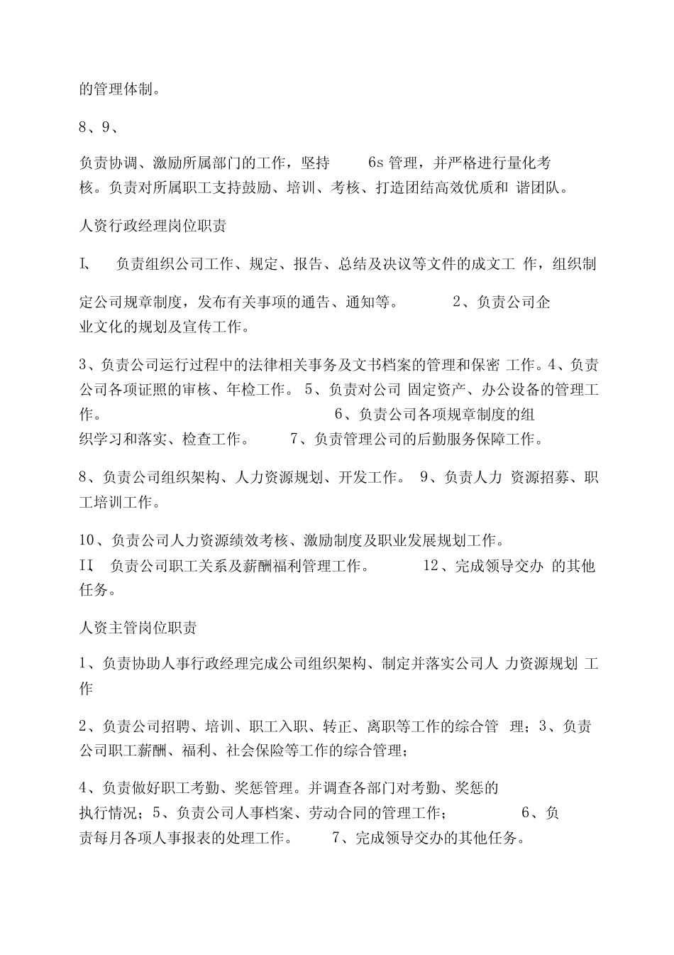 4s店行政岗位职责_第2页