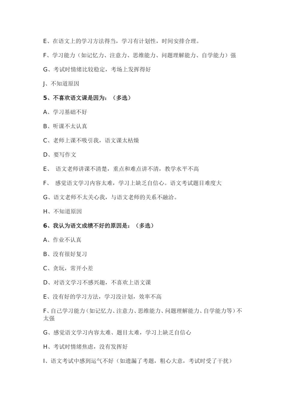 语文兴趣调查问卷_第2页