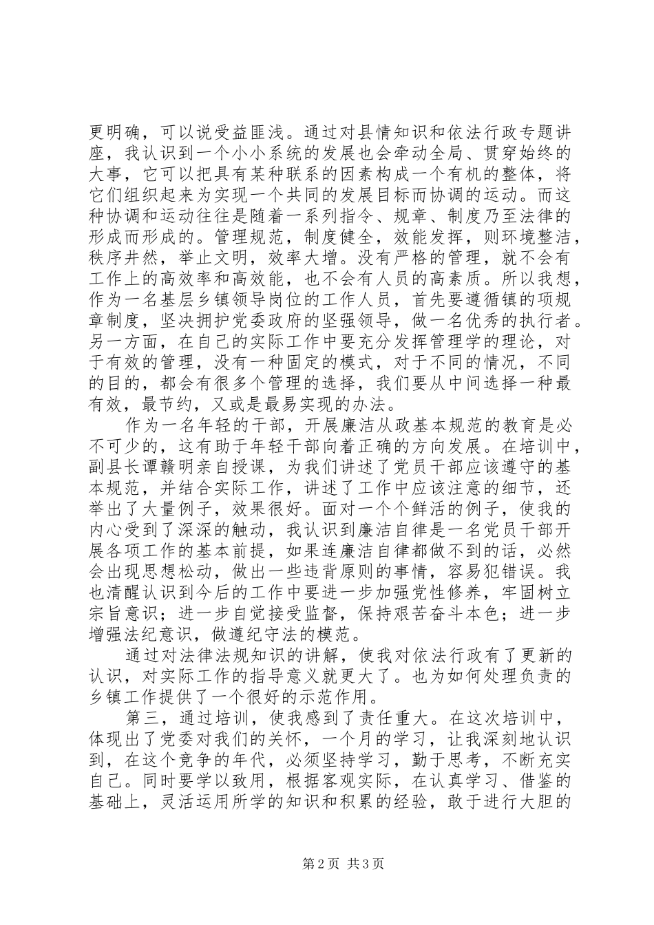 新任科级干部培训心得体会_第2页