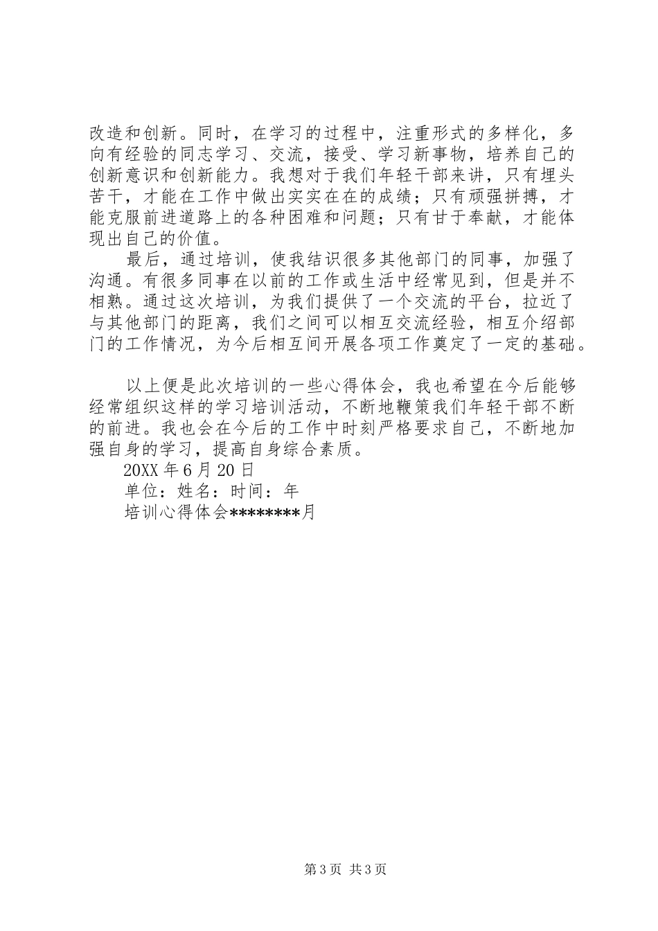 新任科级干部培训心得体会_第3页