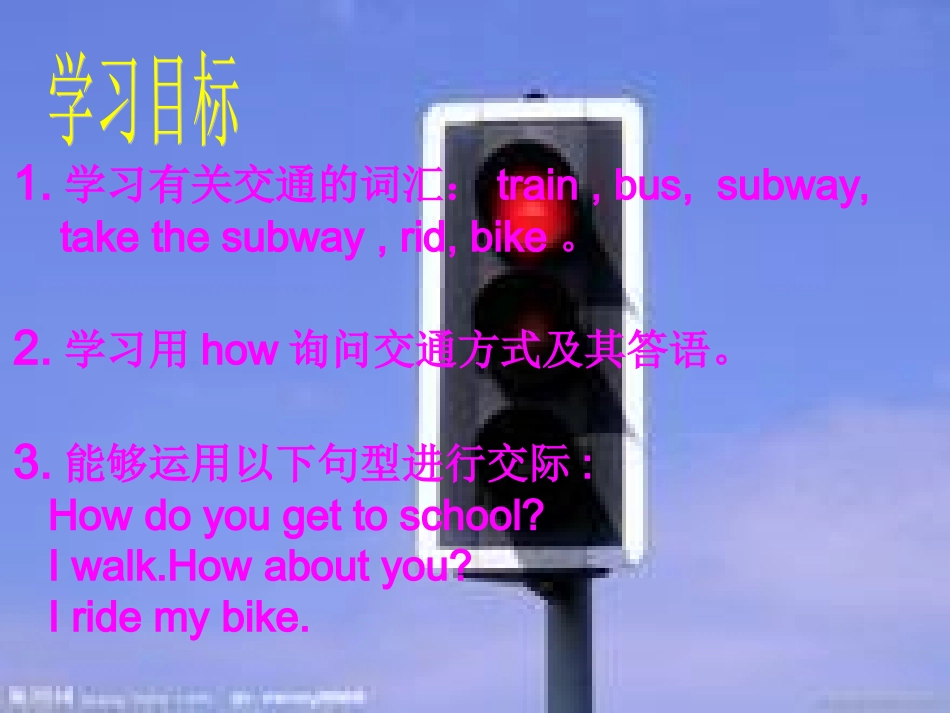 2013年春人教版七年级下英语unit3_How_do_you_get_to_school___Section_A1_第3页