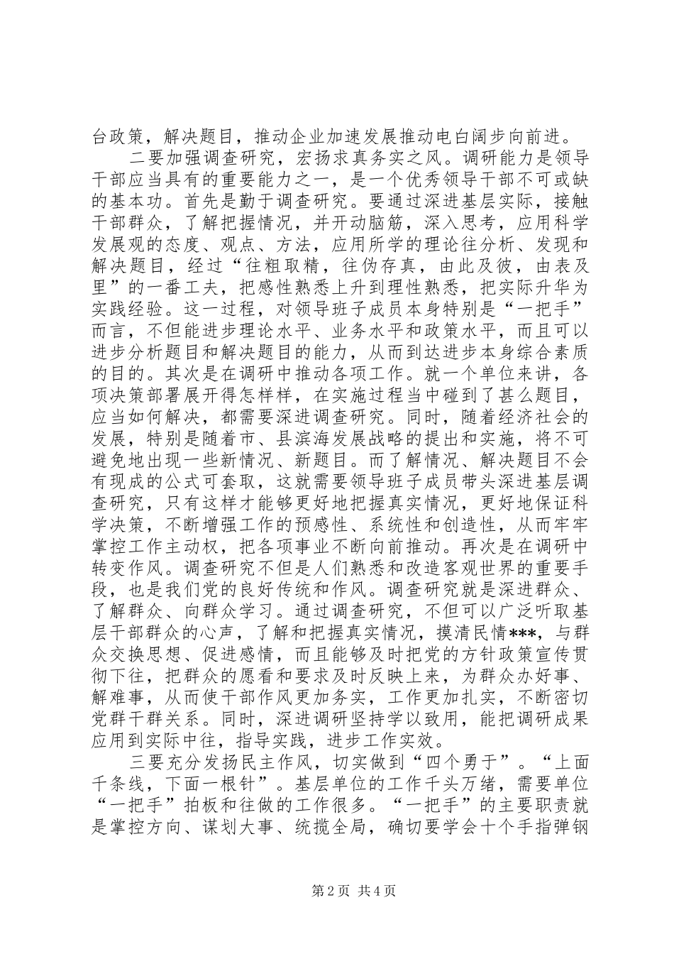 单位一把手工作体会_第2页