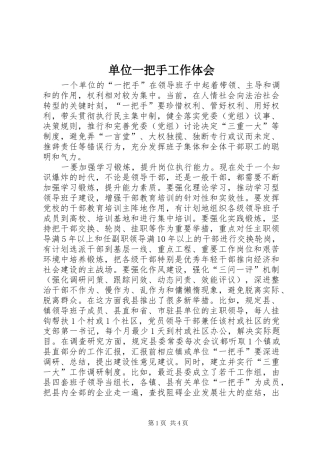 单位一把手工作体会