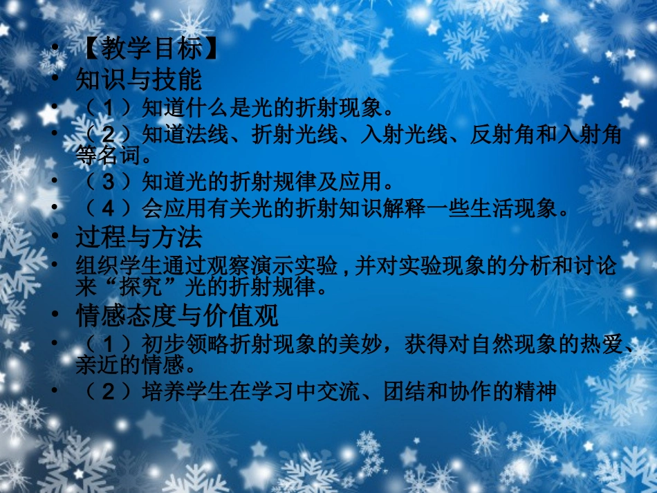 光的折射上课用_第2页