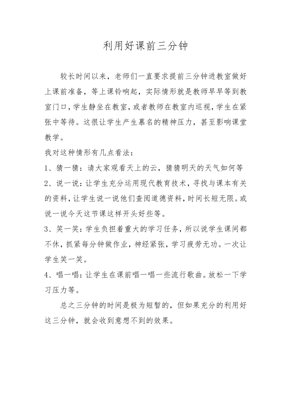 利用好课前三分钟_第1页