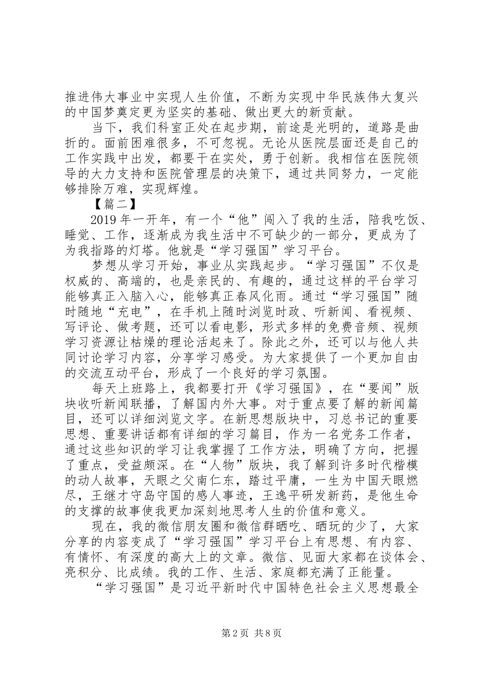 医务人员学习强国心得七篇_第2页