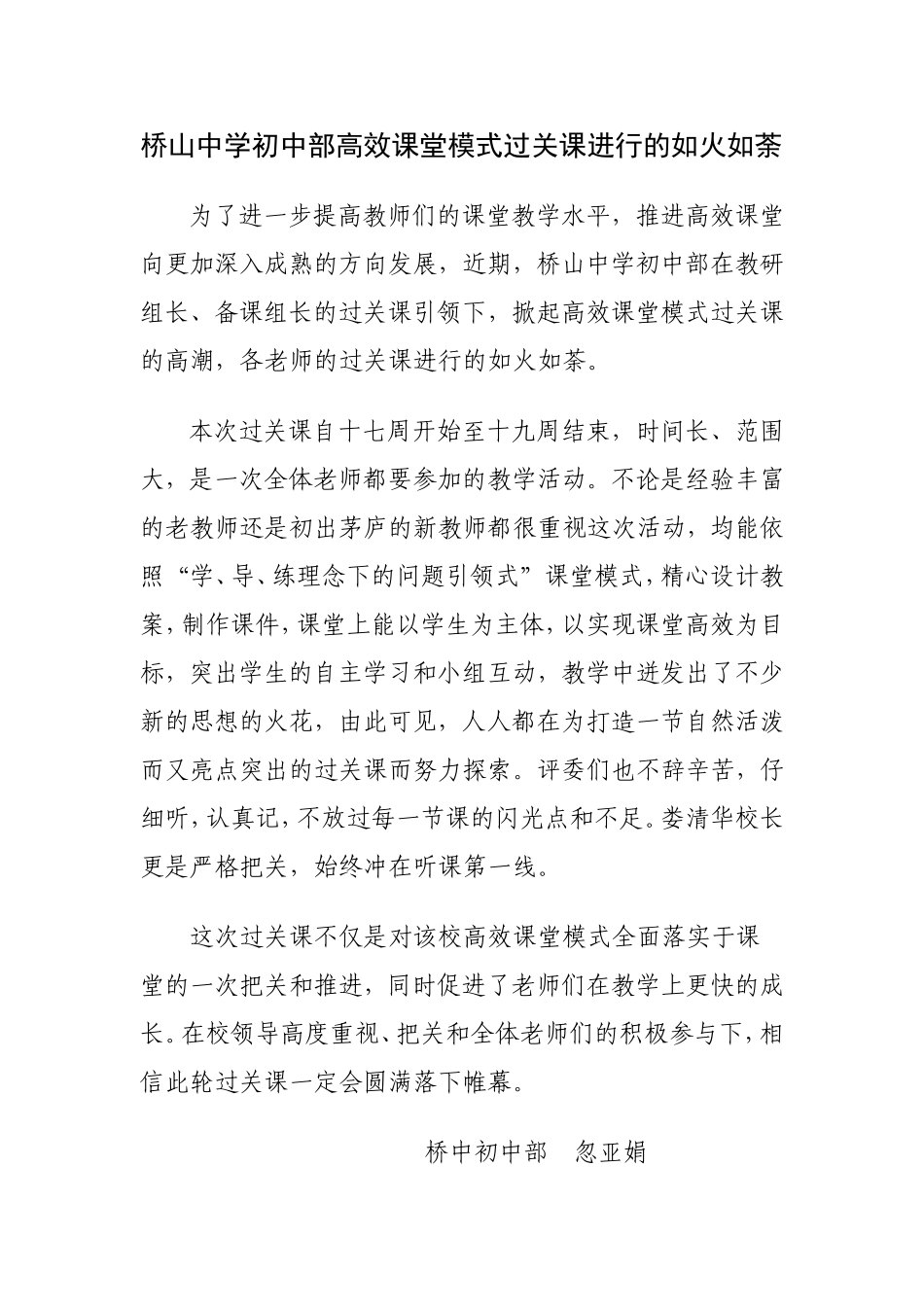 高效课堂过关课进行的如火如荼_第1页
