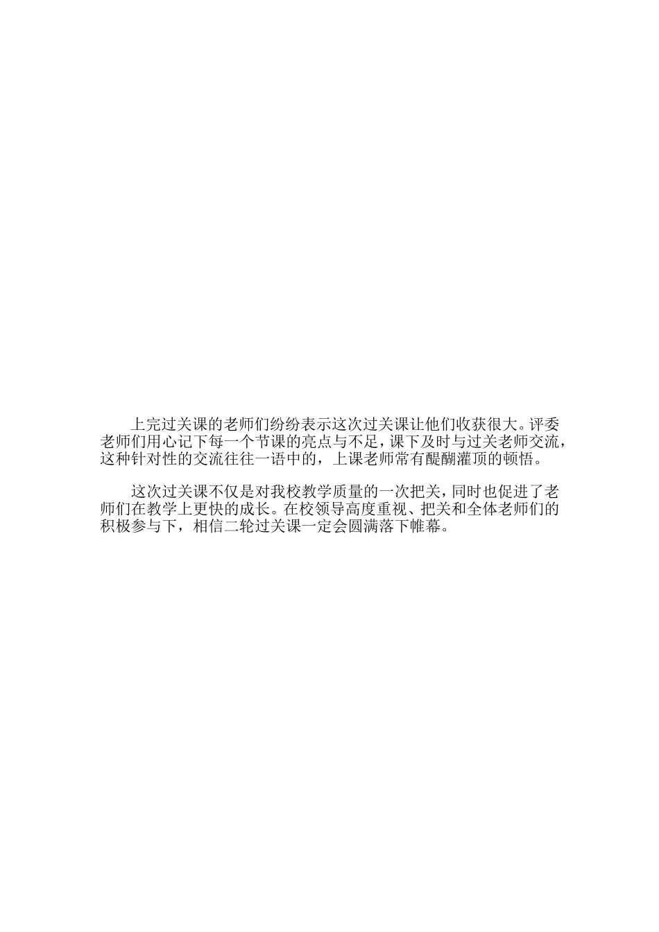 高效课堂过关课进行的如火如荼_第2页